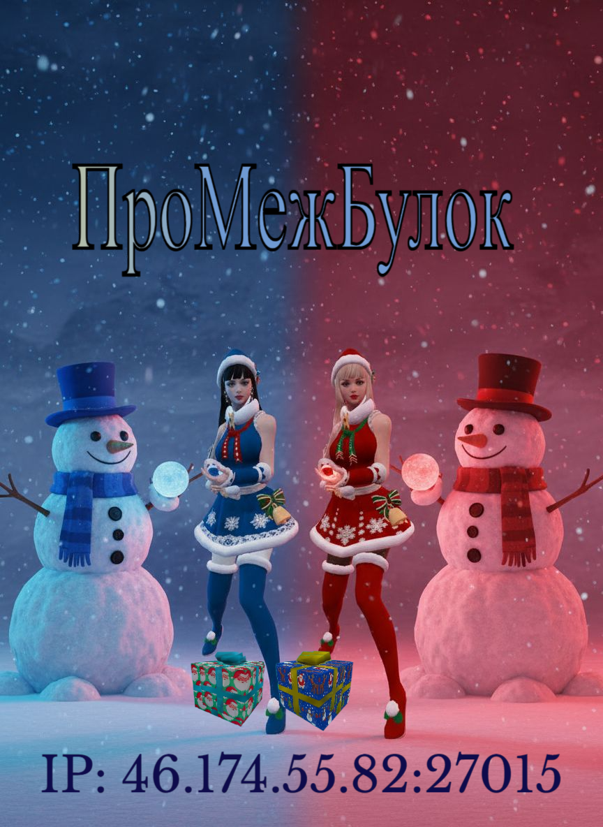 Новогоднее обновление