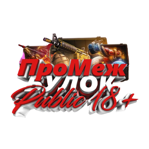 ❤️ПроМежБулок❤️